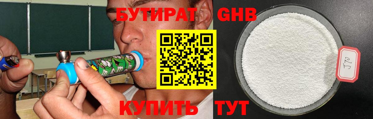 Бутират BDO 33% Воткинск