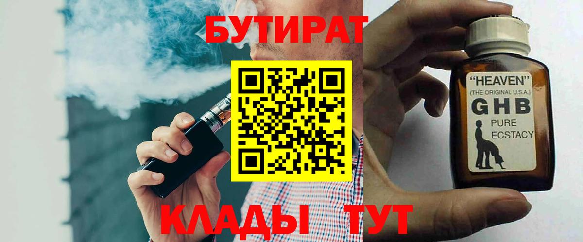 Воткинск  БУТИРАТ жидкий экстази  Вход с VPN 