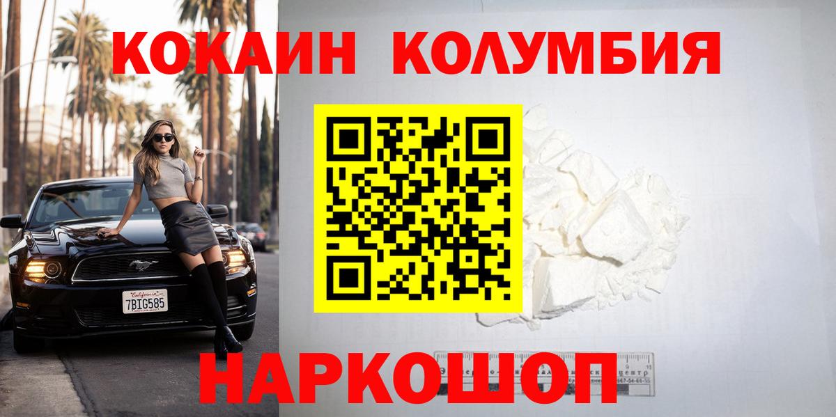 КОКАИН FishScale  Cocaine 97%  Вход с VPN  Воткинск 