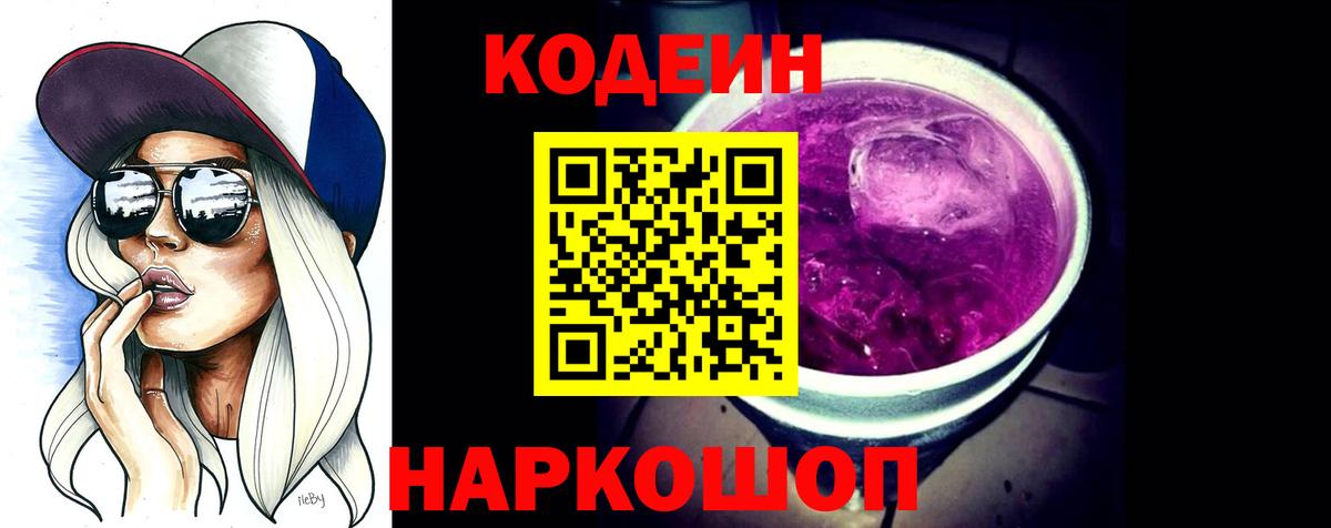 Codein Purple Drank  Кодеин Purple Drank  Воткинск  Вход с VPN 