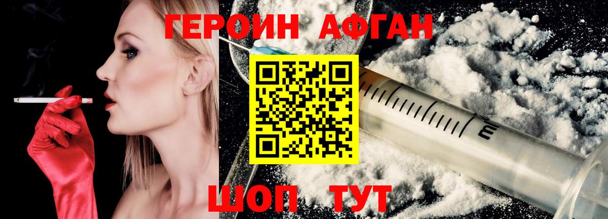 Героин афганец Воткинск