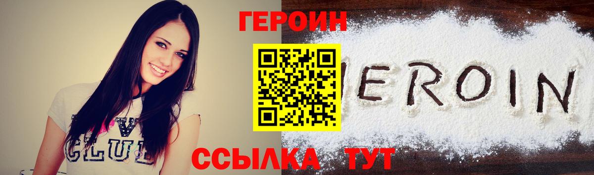 ГЕРОИН VHQ  Вход с VPN  Воткинск 