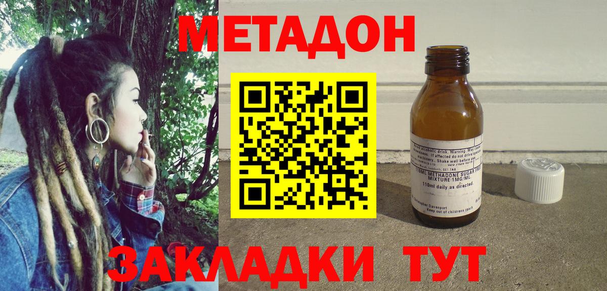 Метадон кристалл Воткинск