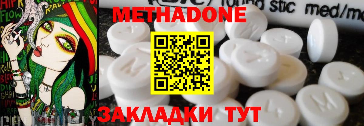 Воткинск  маркетплейс наркотические препараты  Вход с VPN  МЕТАДОН methadone 
